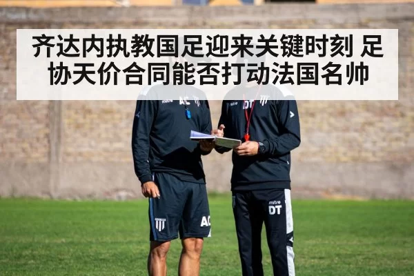 football tactics board
