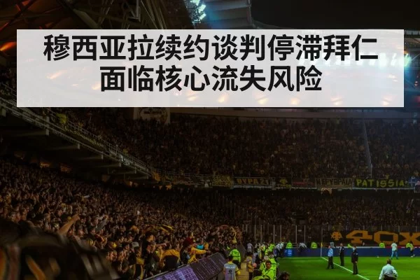 football stadium atmosphere