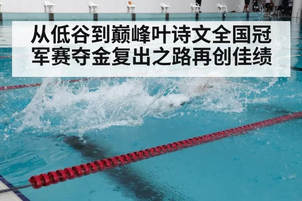 swimming training pool